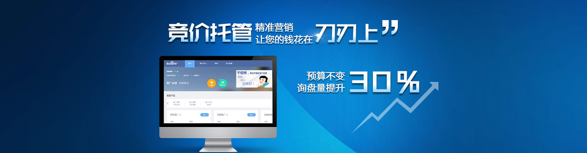 桐乡百度推广竞价
